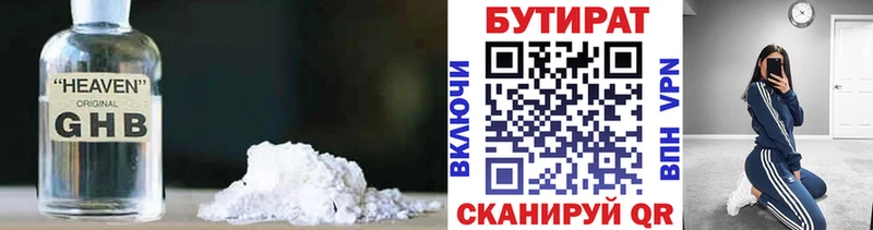 БУТИРАТ бутандиол  Карачев 