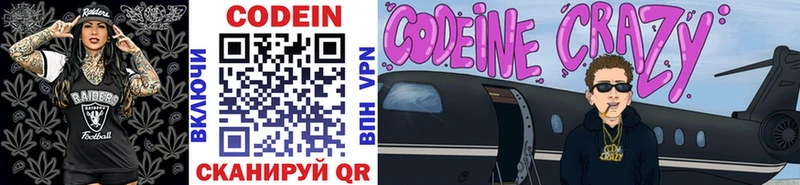 Codein напиток Lean (лин)  Карачев 